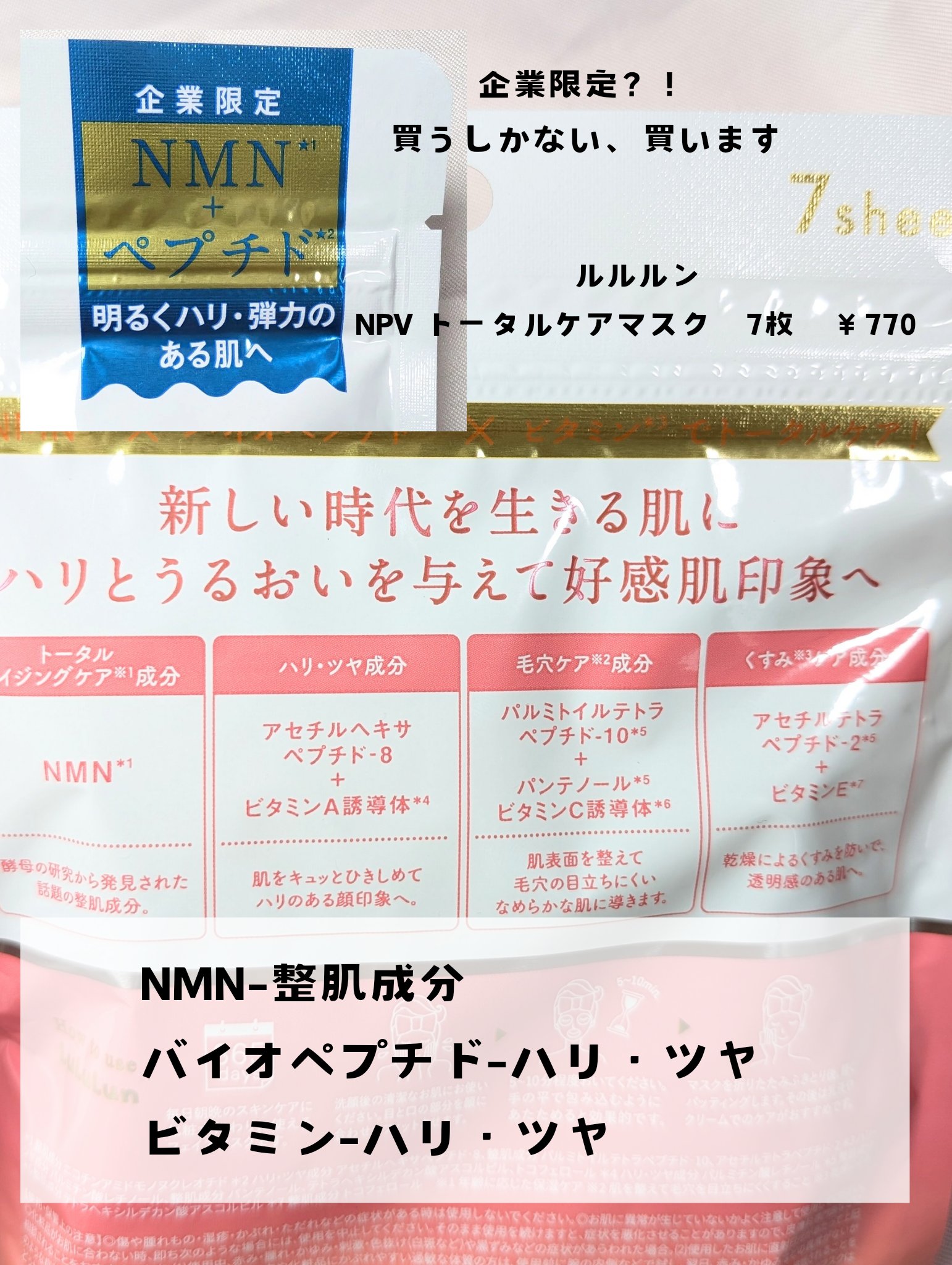 ルルルン NPVトータルケアマスク/ルルルン/シートマスク・パックを使ったクチコミ（3枚目）