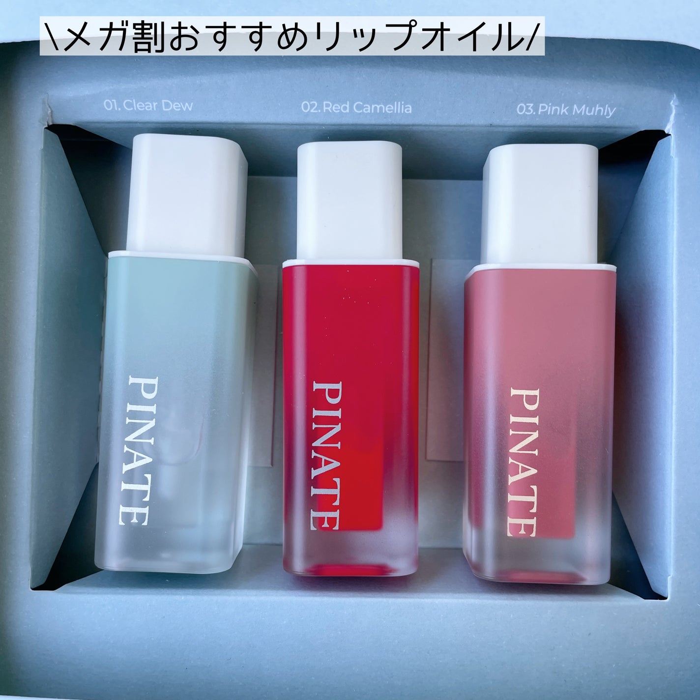 ナチュラルブルームリップオイルセラム 3色セット/PINATE/リップグロスを使ったクチコミ(1枚目)