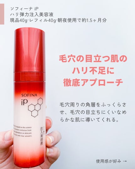 ソフィーナ iP ハリ弾力注入美容液/SOFINA iP/美容液を使ったクチコミ(3枚目)