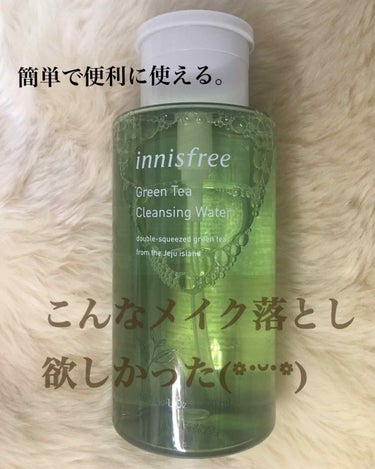 グリーンティー クレンジングウォーター/innisfree/クレンジングウォーターを使ったクチコミ（1枚目）