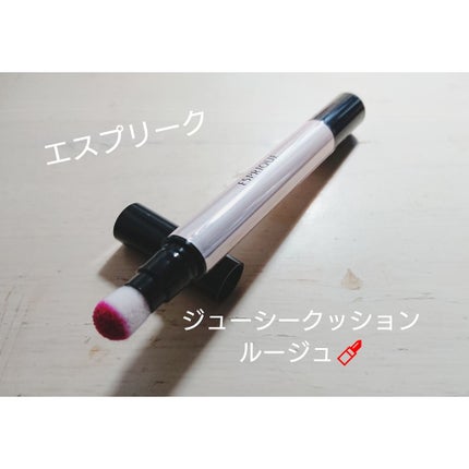 ジューシー クッション ルージュ/ESPRIQUE/口紅を使ったクチコミ(1枚目)