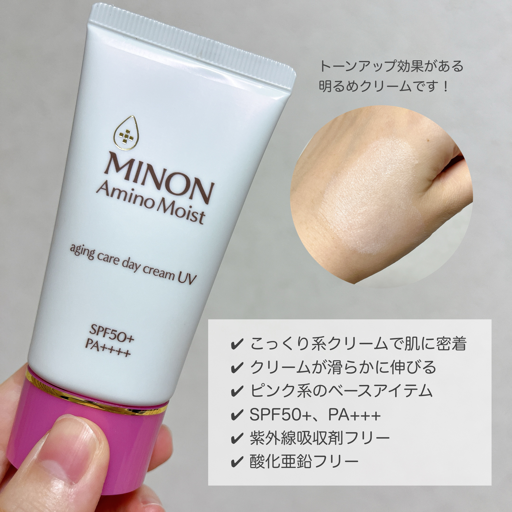 ミノン アミノモイスト エイジングケア デイクリームUV/ミノン/日焼け止めクリームを使ったクチコミ（2枚目）