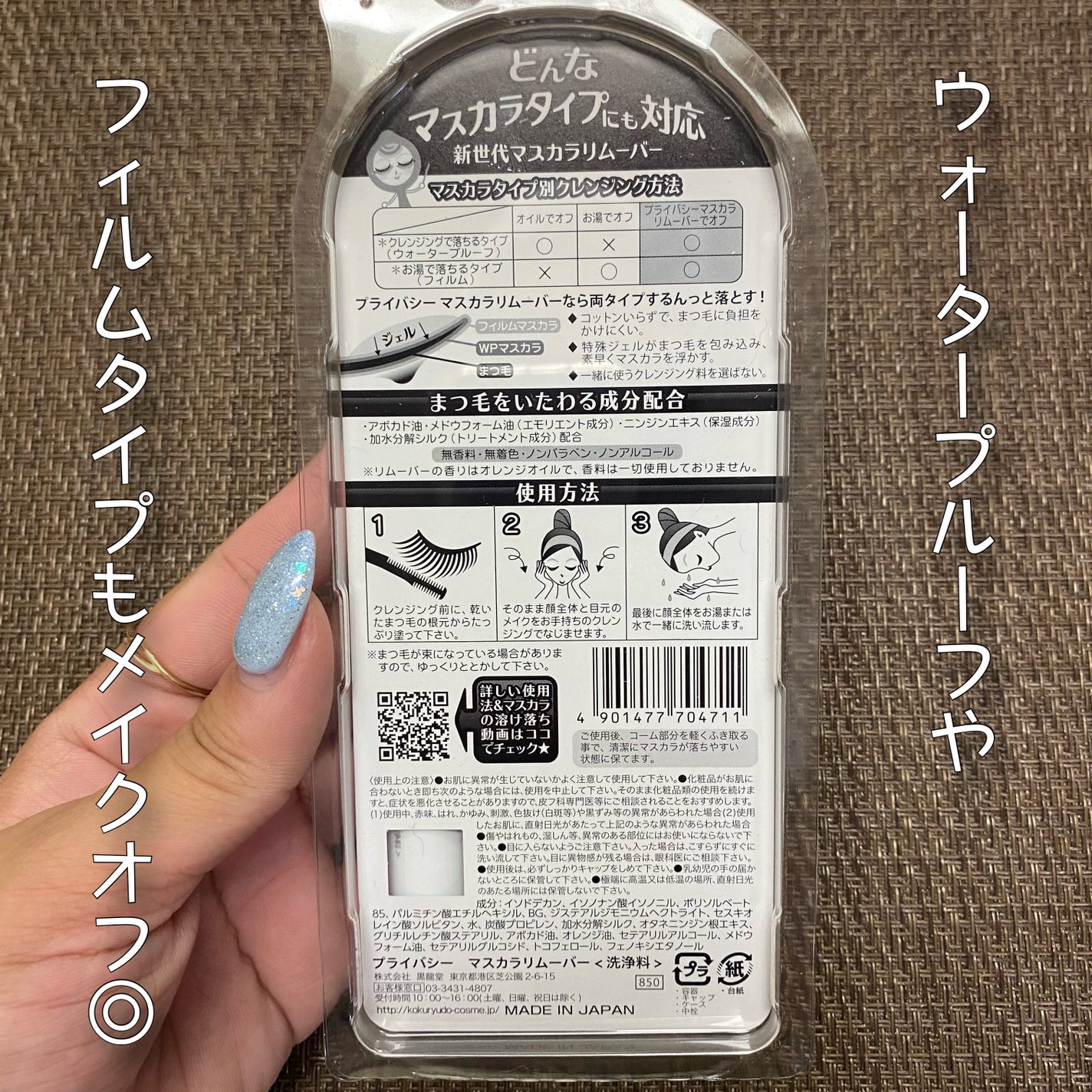 マスカラリムーバー/プライバシー/ポイントメイクリムーバーを使ったクチコミ(3枚目)