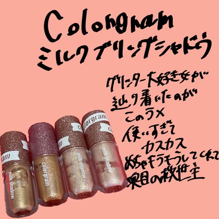 ミルクブリングシャドウ/Colorgram/リキッドアイシャドウを使ったクチコミ(4枚目)