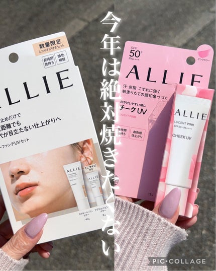 アリィー クロノビューティ カラーチューニングUV/アリィー/日焼け止めクリームを使ったクチコミ(6枚目)