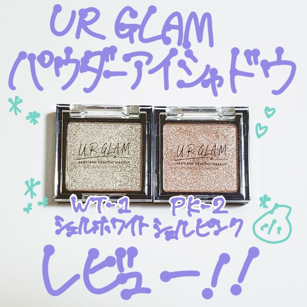 UR GLAM　POWDER EYESHADOW シェルホワイト〈ブルーラメ〉/U R GLAM/単色アイシャドウを使ったクチコミ（1枚目）
