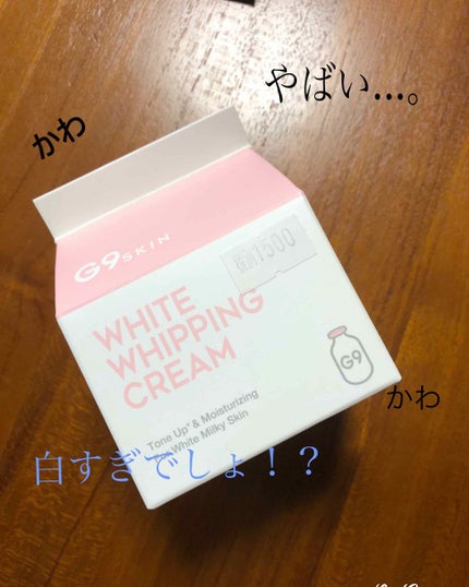 WHITE WHIPPING CREAM(ウユクリーム)/G9SKIN/化粧下地を使ったクチコミ(1枚目)