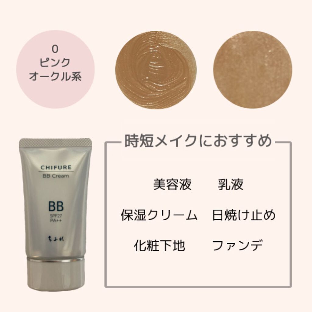 BB クリーム/ちふれ/BBクリームを使ったクチコミ(2枚目)