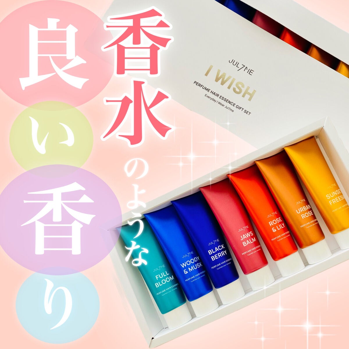 パフュームヘアエッセンス/JUL7ME/ヘアトリートメントを使ったクチコミ(1枚目)