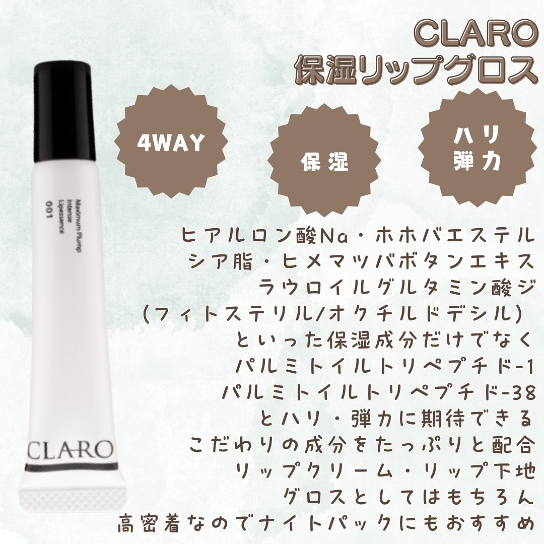 保湿リップグロス/CLARO/リップ美容液を使ったクチコミ（2枚目）