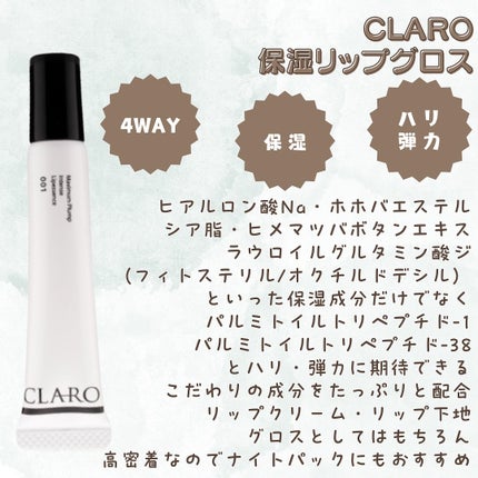 保湿リップグロス/CLARO/リップ美容液を使ったクチコミ(2枚目)