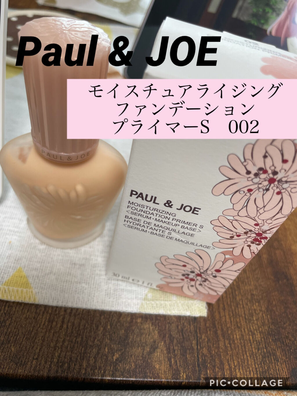 モイスチュアライジング ファンデーション プライマー S/PAUL & JOE BEAUTE/化粧下地を使ったクチコミ（1枚目）