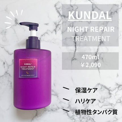 ナイトリペア シャンプー/トリートメント/KUNDAL/市販シャンプーを使ったクチコミ(3枚目)