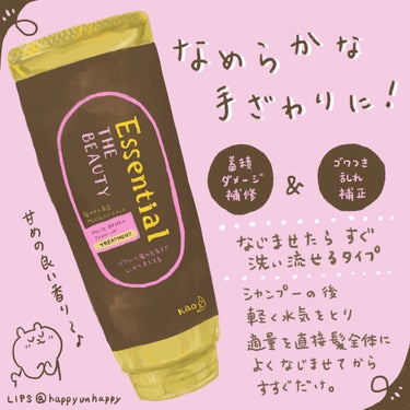 髪の手触りがいい感じに！🥰


✨商品名✨

Essential THE BEAUTY 髪のキメ美容プレミアムトリートメント〈モイストリペアプレミアム〉



✨商品について(商品裏に記載の特徴まとめ)