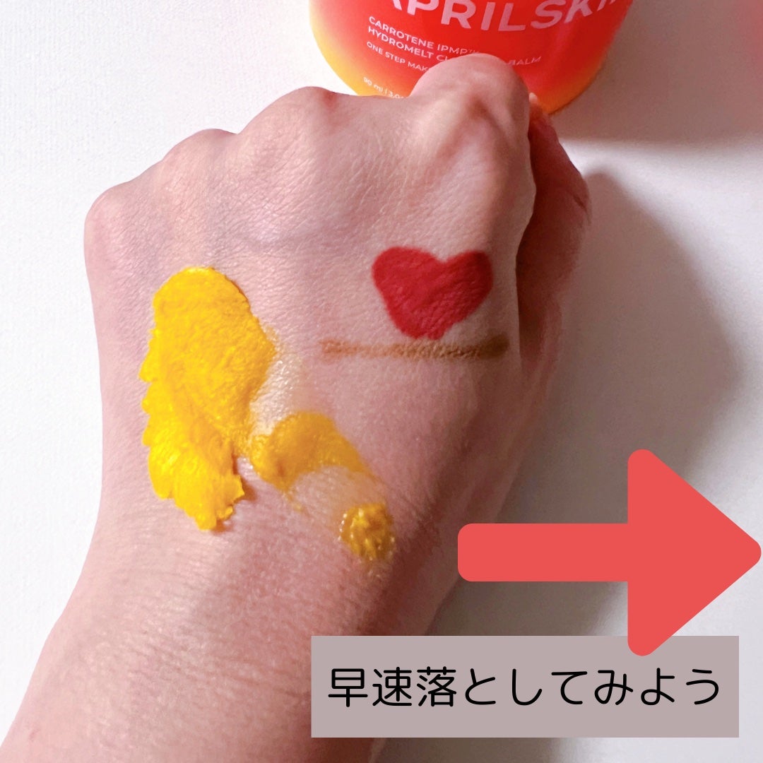 カロテンIPMP(TM) とろけるクレンジングバーム /APRILSKIN/クレンジングバームを使ったクチコミ(4枚目)