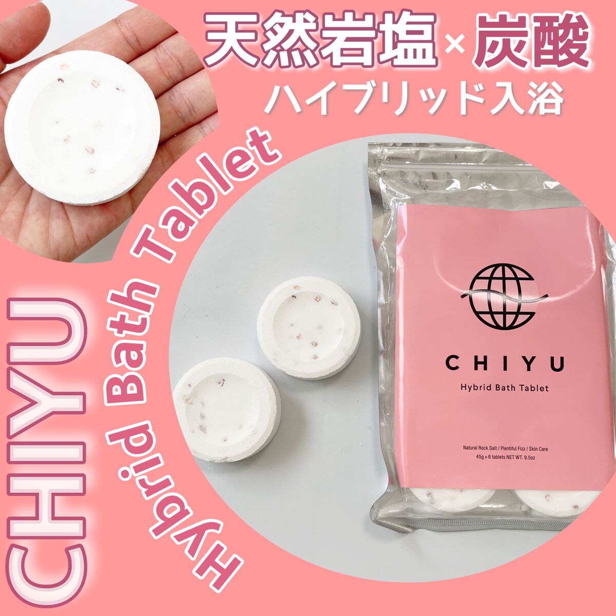 チユ ハイブリッドバスタブレット/CHIYU/無機塩系入浴剤を使ったクチコミ(1枚目)