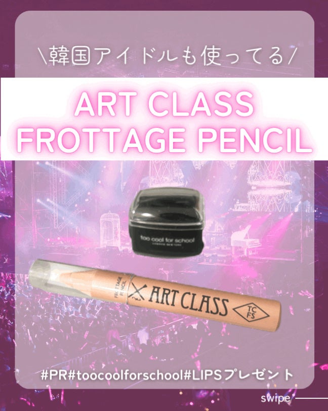 アートクラス フロッタージュペンシル/too cool for school/スティックアイシャドウを使ったクチコミ(1枚目)