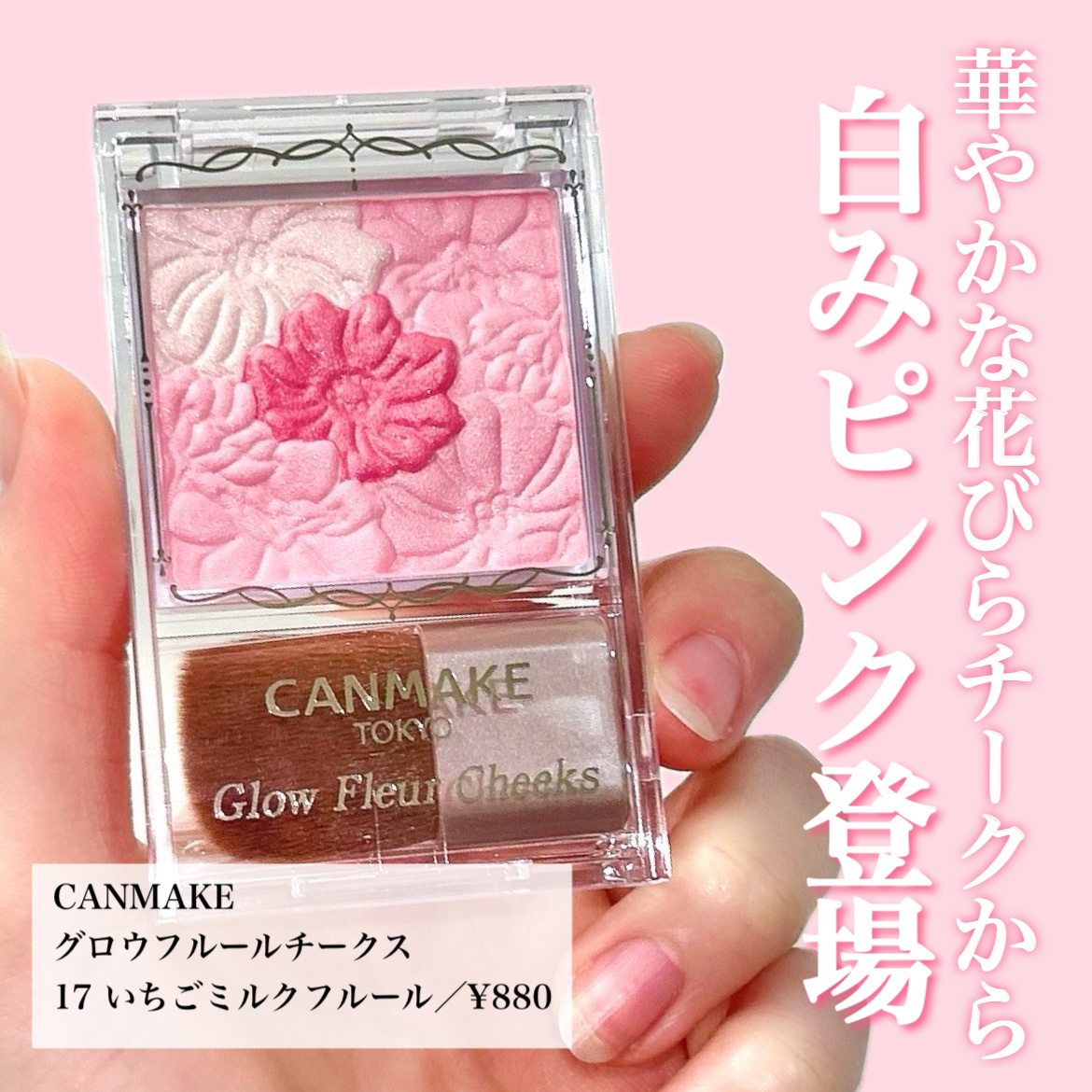 グロウフルールチークス/キャンメイク/パウダーチークを使ったクチコミ（2枚目）