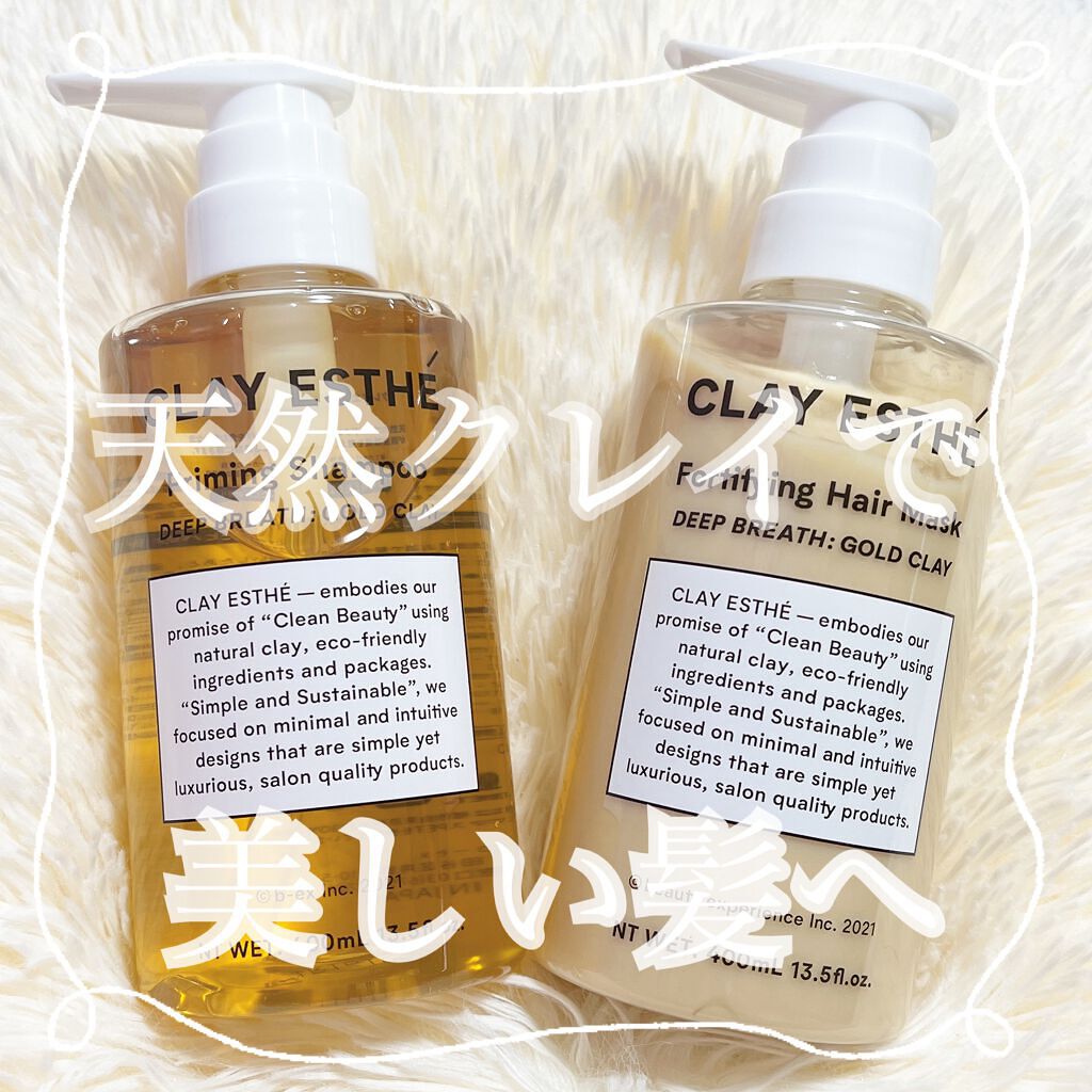 プライミングシャンプー/フォーティファイングヘアマスク ゴールドクレイ/クレイエステ/サロンシャンプーを使ったクチコミ（1枚目）