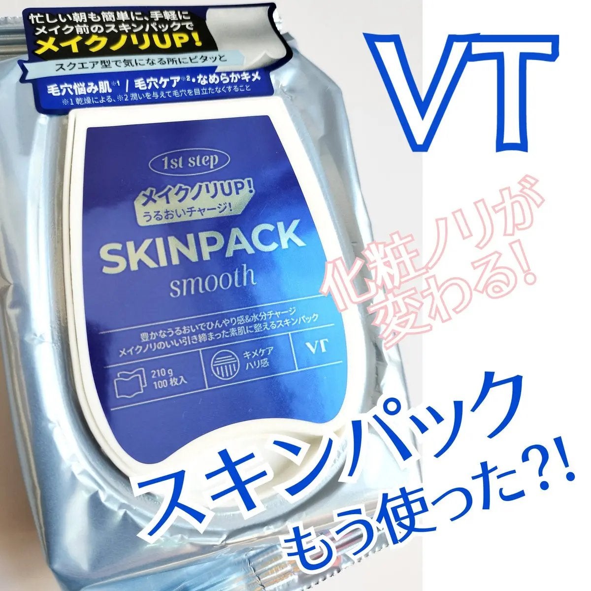 スムーズスキンパック/VT/シートマスク・パックを使ったクチコミ(1枚目)