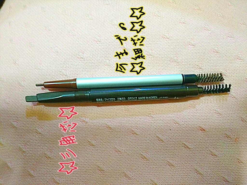 細芯アイブロー/DAISO/アイブロウペンシルを使ったクチコミ(4枚目)