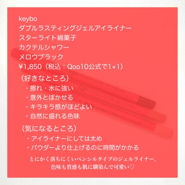 ダブルラスティングジェルライナー/keybo/ジェルアイライナーを使ったクチコミ（7枚目）