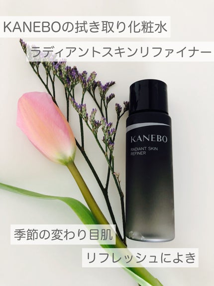 ラディアント スキン リファイナー/KANEBO/化粧水を使ったクチコミ(1枚目)