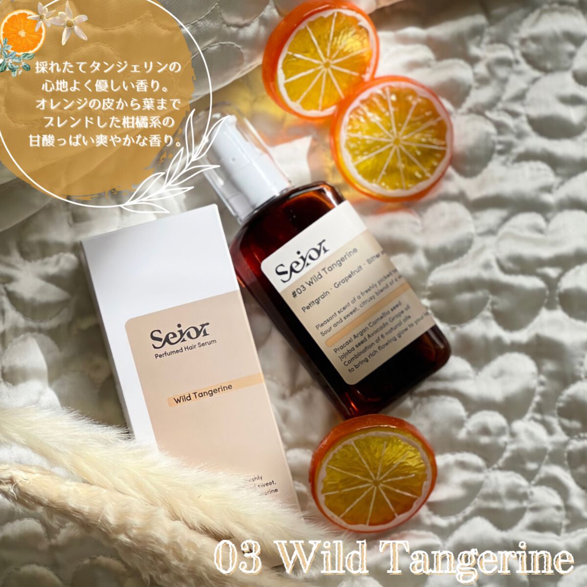 ヘアセラム/seior/ヘアオイルを使ったクチコミ(6枚目)