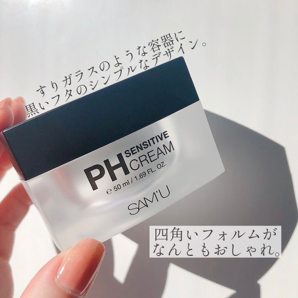 サミュ PHセンシティブクリーム/SAM'U/フェイスクリームを使ったクチコミ(4枚目)