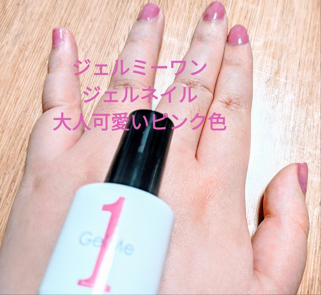 ジェルネイル/ジェルミーワン/ジェルネイルを使ったクチコミ(1枚目)