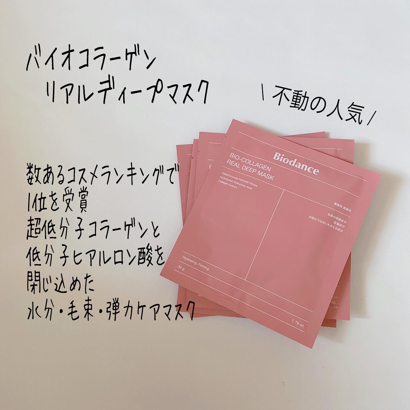バイオコラーゲンリアルディープマスク/Biodance/シートマスク・パックを使ったクチコミ（3枚目）