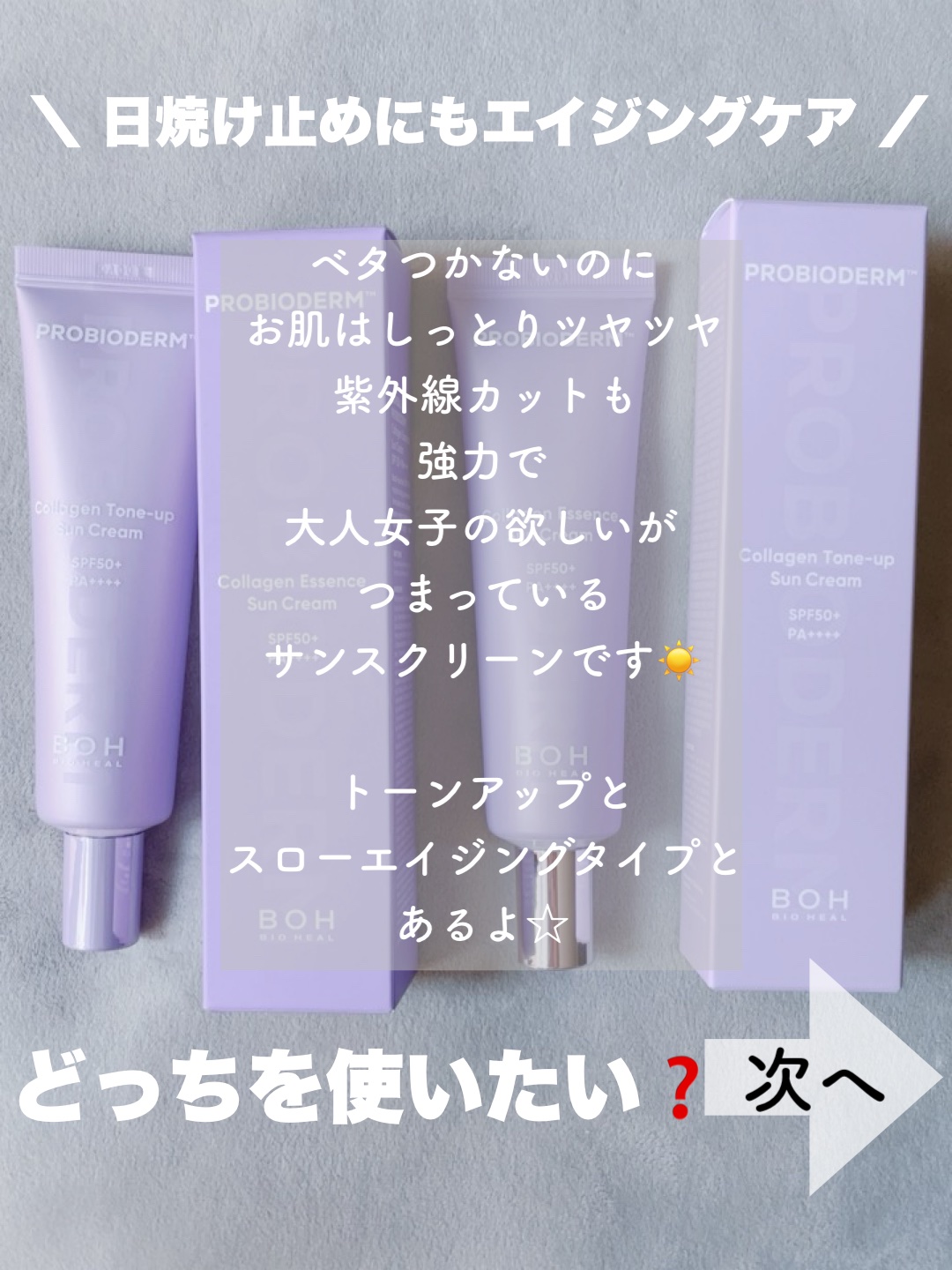 バイオヒールボ プロバイオダーム™ コラーゲン エッセンス サンクリーム/BIOHEAL BOH/日焼け止めローションを使ったクチコミ（2枚目）