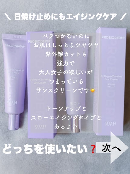 バイオヒールボ プロバイオダーム™ コラーゲン エッセンス サンクリーム/BIOHEAL BOH/日焼け止めローションを使ったクチコミ(2枚目)