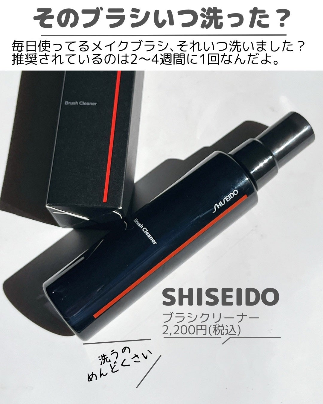 SHISEIDO ブラシクリーナー/SHISEIDO/その他化粧小物を使ったクチコミ(2枚目)