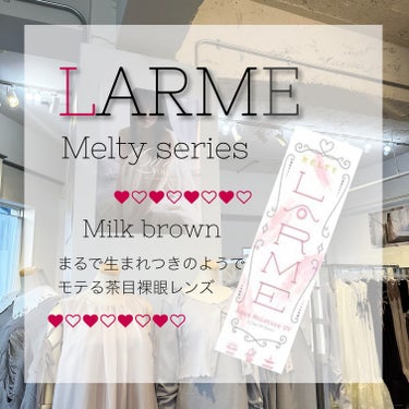 LARME MELTY SERIES(ラルムメルティシリーズ) ミルクブラウン/LARME/カラーコンタクトレンズの画像