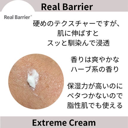 リアルバリア エクストリームクリーム オリジナル/Real Barrier/フェイスクリームを使ったクチコミ(2枚目)