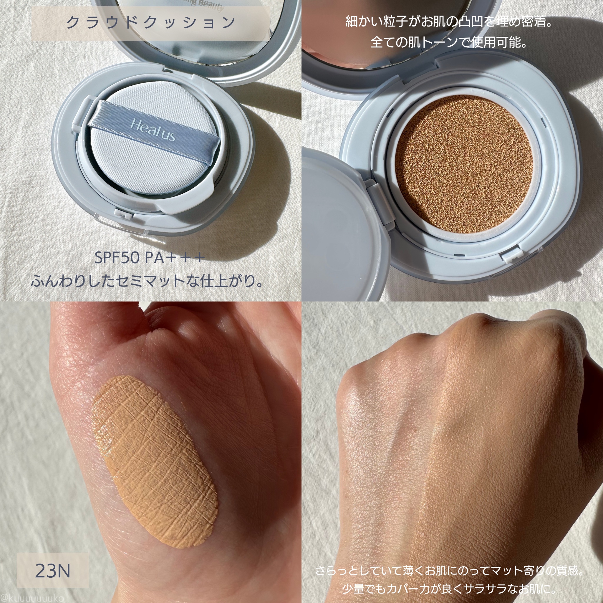 Skin breathing cushion Cloud/Healus/クッションファンデーションを使ったクチコミ（2枚目）
