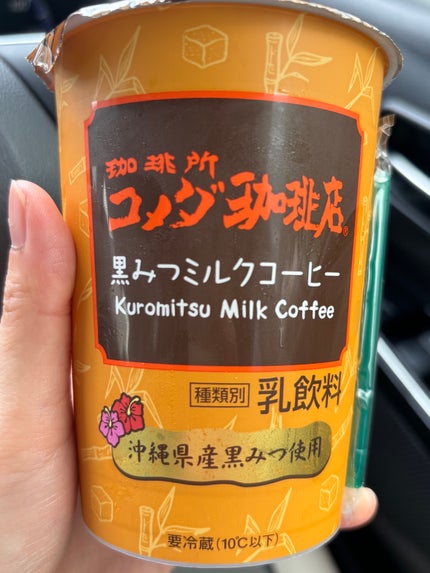 黒みつミルクコーヒー/コメダ珈琲店/ドリンクを使ったクチコミ(1枚目)