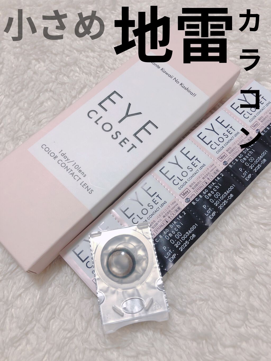 eye closet 1day View Rosetta/EYE CLOSET/ワンデー（１DAY）カラコンを使ったクチコミ（1枚目）