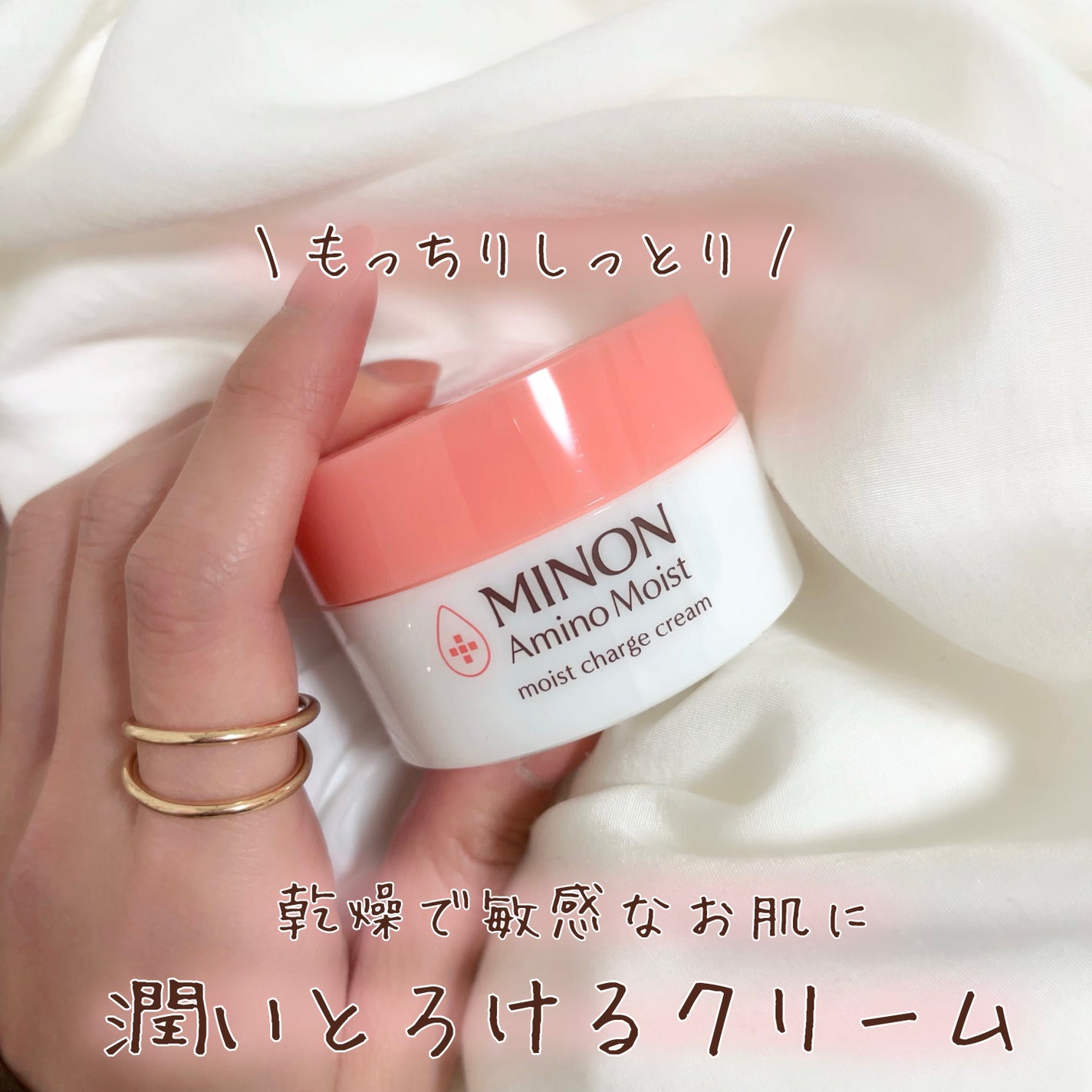 ミノン アミノモイスト モイストチャージ クリーム/ミノン/フェイスクリームを使ったクチコミ(1枚目)