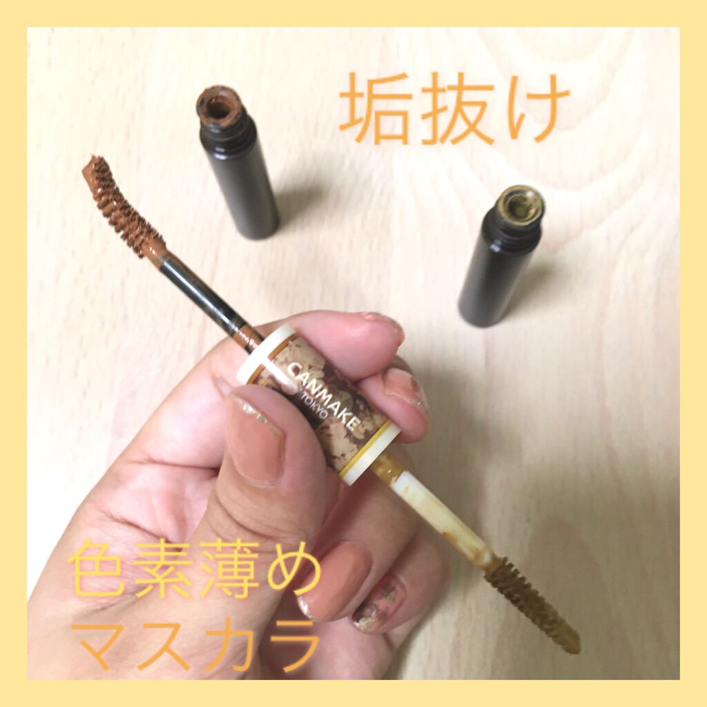 レイヤードルックマスカラ/キャンメイク/マスカラを使ったクチコミ(1枚目)