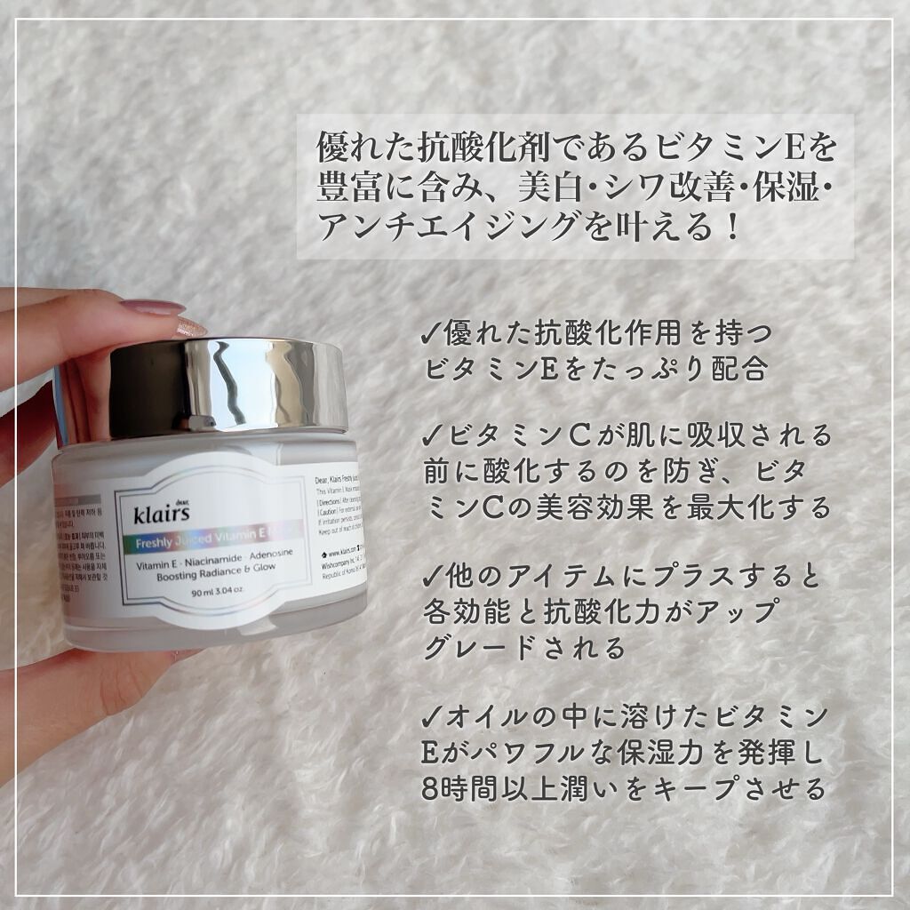 フレッシュリージュースドビタミンEマスク(90g)/Klairs/フェイスクリームを使ったクチコミ(2枚目)
