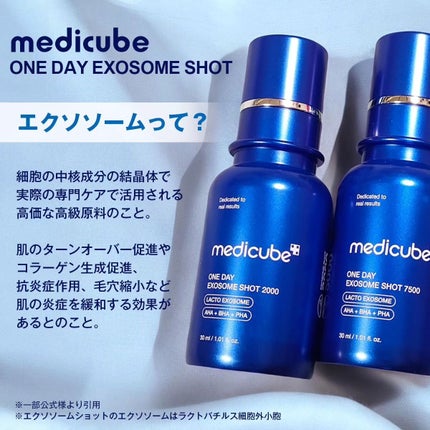 ゼロ1DAYエクソソームショット7500/MEDICUBE/美容液を使ったクチコミ(3枚目)