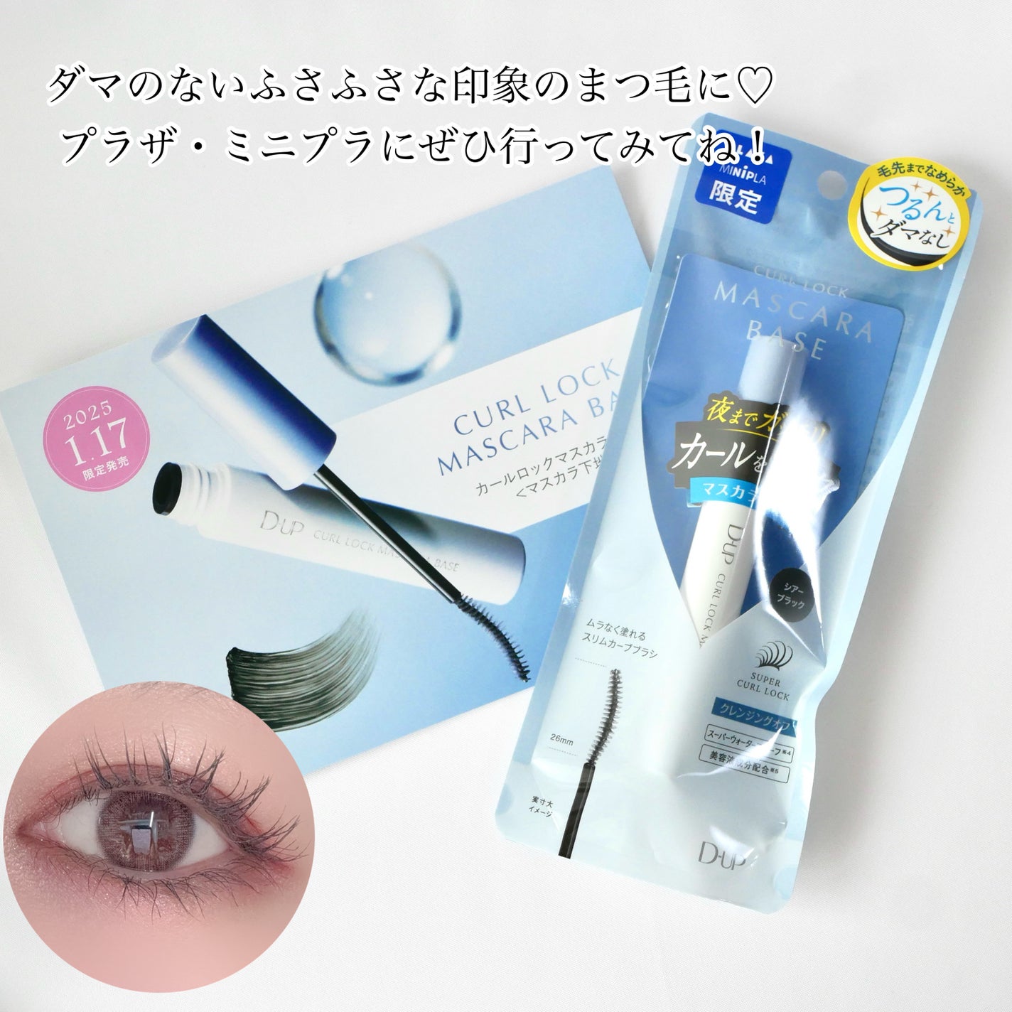 カールロックマスカラベース N/D-UP/マスカラ下地を使ったクチコミ(4枚目)