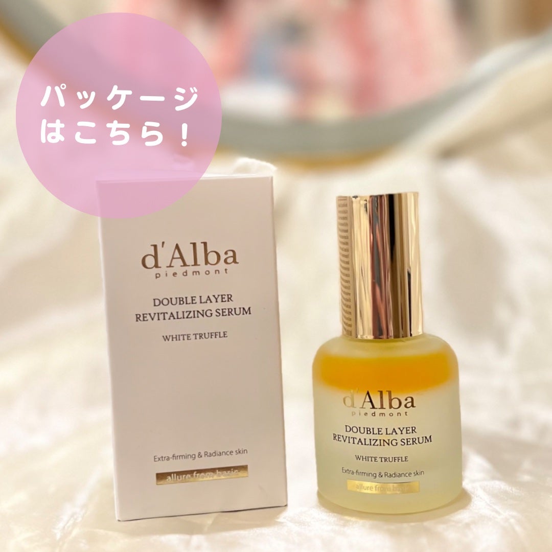 ホワイトトリュフダブルレイヤーリバイタライジングセラム/ダルバ/美容液を使ったクチコミ(4枚目)