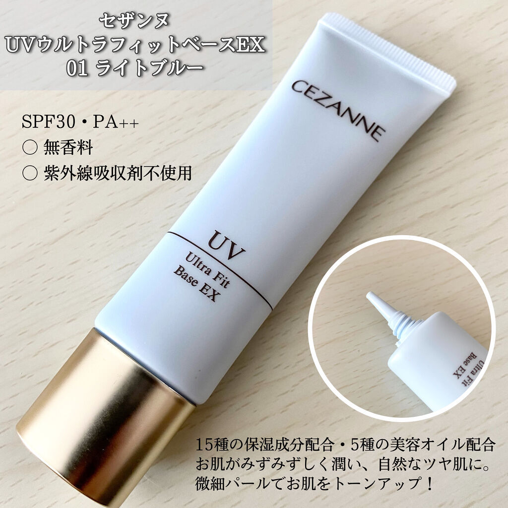 Uvウルトラフィットベースex Cezanneの口コミ 乾燥肌におすすめの化粧下地 プチプラで手に入るツヤ By るん 乾燥肌 Lips