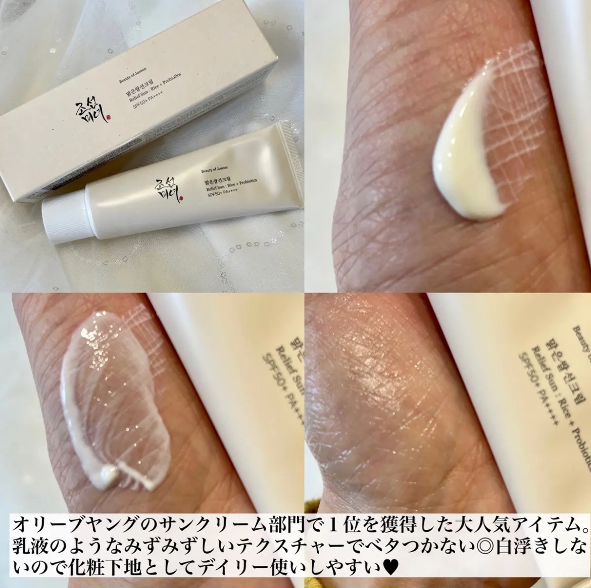 リリーフサンライス + プロバイオティクス/Beauty of Joseon/日焼け止めクリームを使ったクチコミ（2枚目）