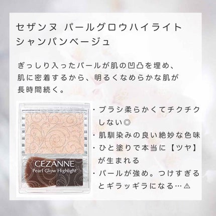 パールグロウハイライト/CEZANNE/パウダーハイライトを使ったクチコミ(2枚目)