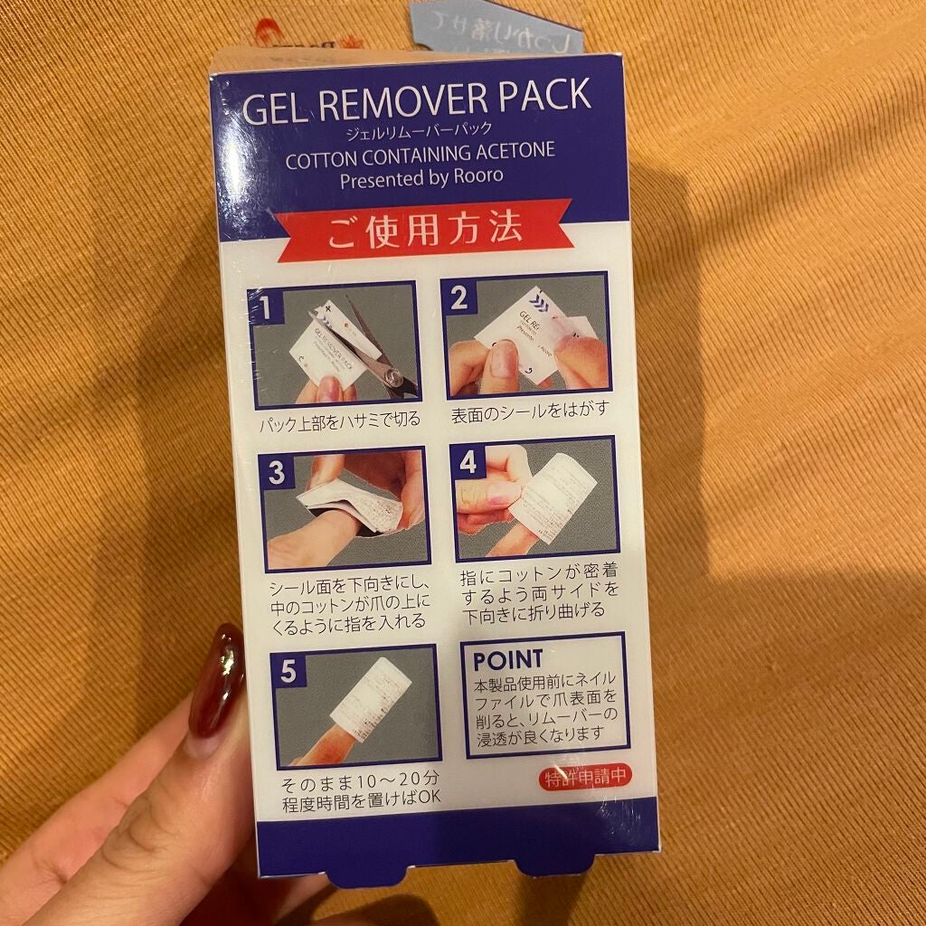 ジェルリムーバーパック/Rooro/除光液を使ったクチコミ(2枚目)