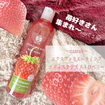 ナーラック ボディスクラブ ストロベリー/naarak/ボディスクラブを使ったクチコミ(1枚目)